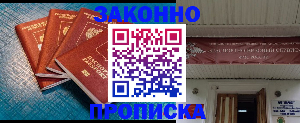 временная регистрация в квартире в Арамили