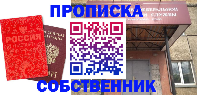 прописка от собственника в Арамили