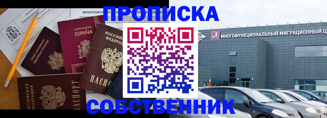 купить прописку в Арамили