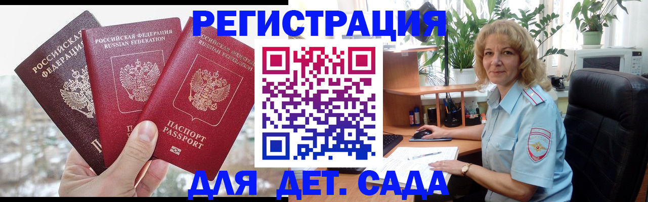 прописка 2025 в Арамили