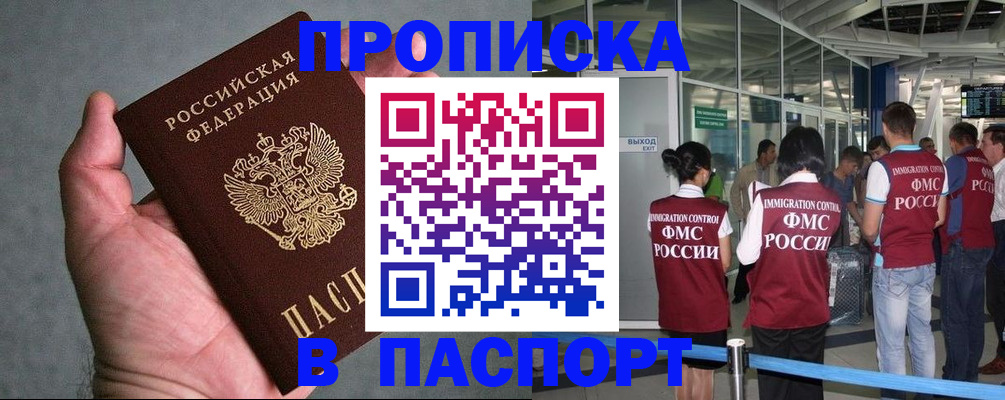 прописка в квартире в Арамили